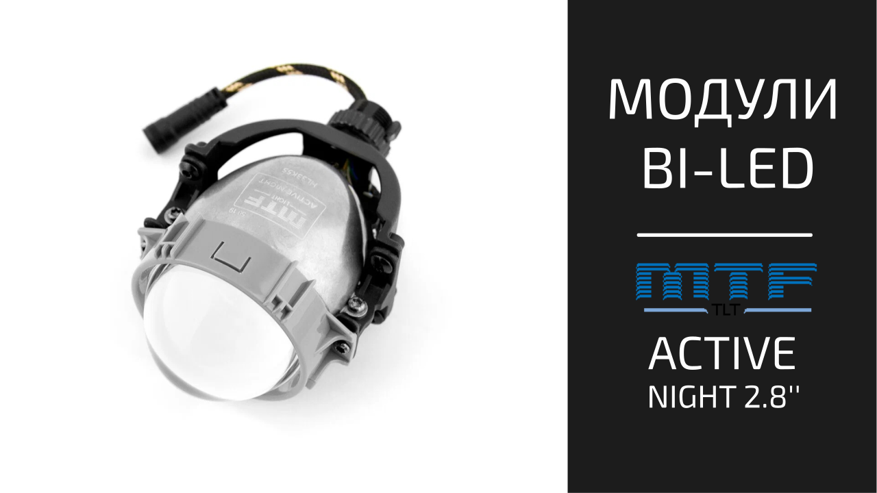     :   Bi-LED ACTIVE NIGHT  MTF Light