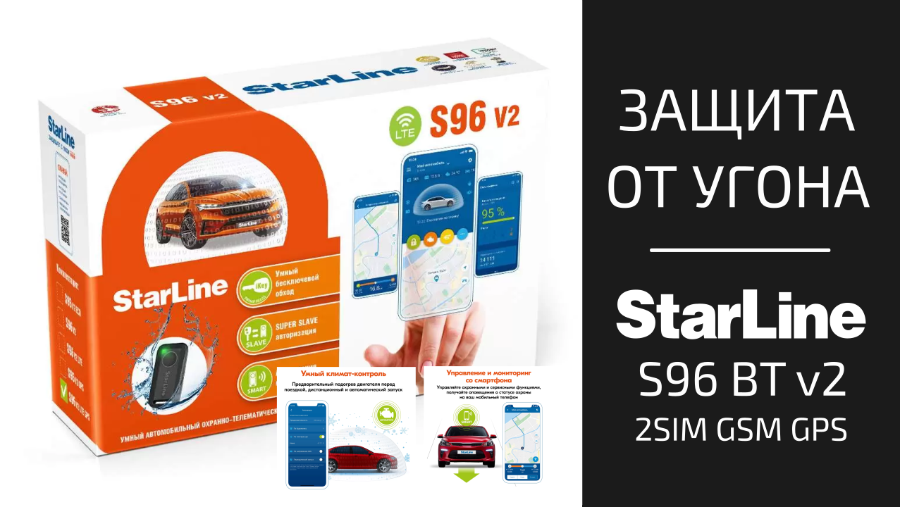      : StarLine S96 BT 2CAN-4LIN GSM-GPS V2  